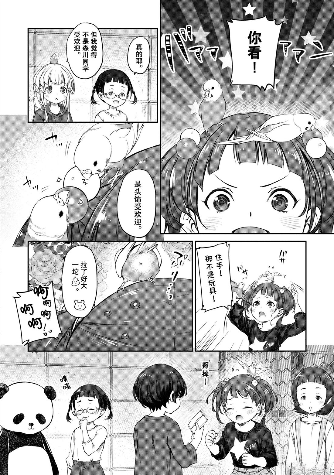 我家女仆有够烦！ 第34话 第12页
