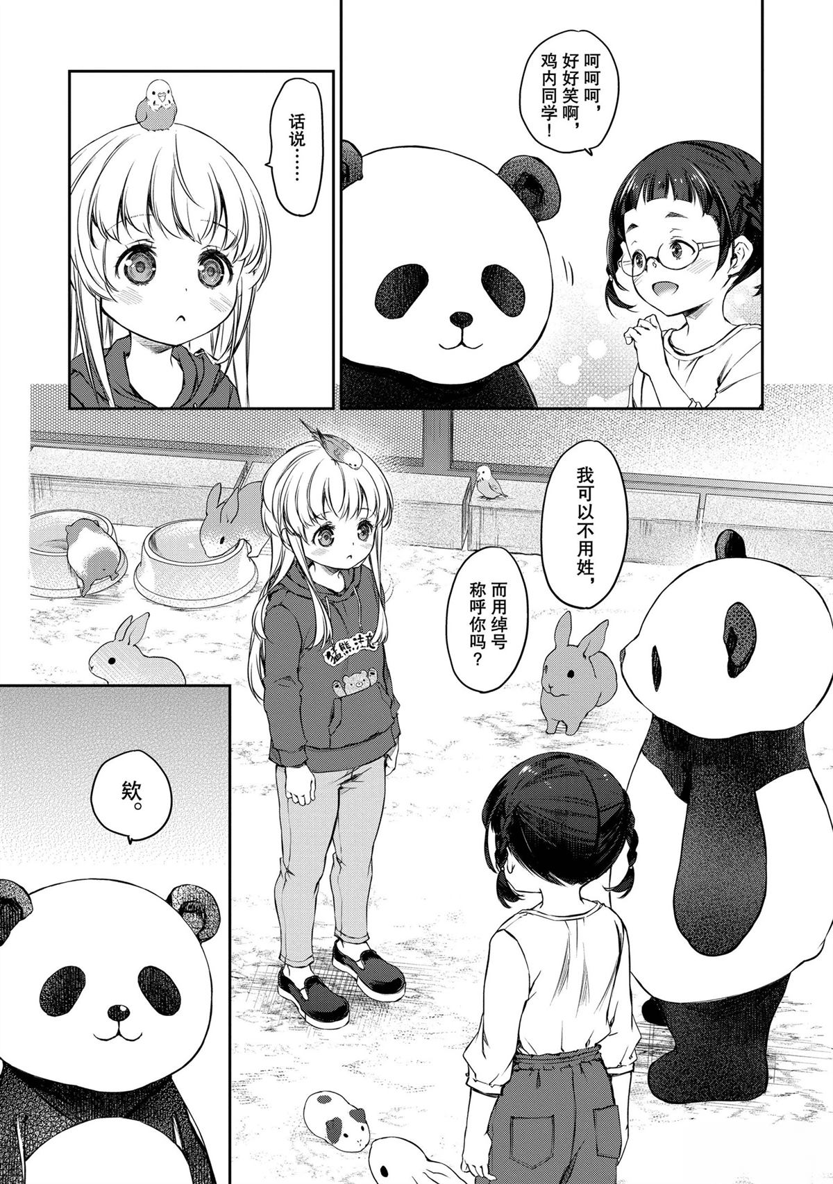 我家女仆有够烦！ 第34话 第13页