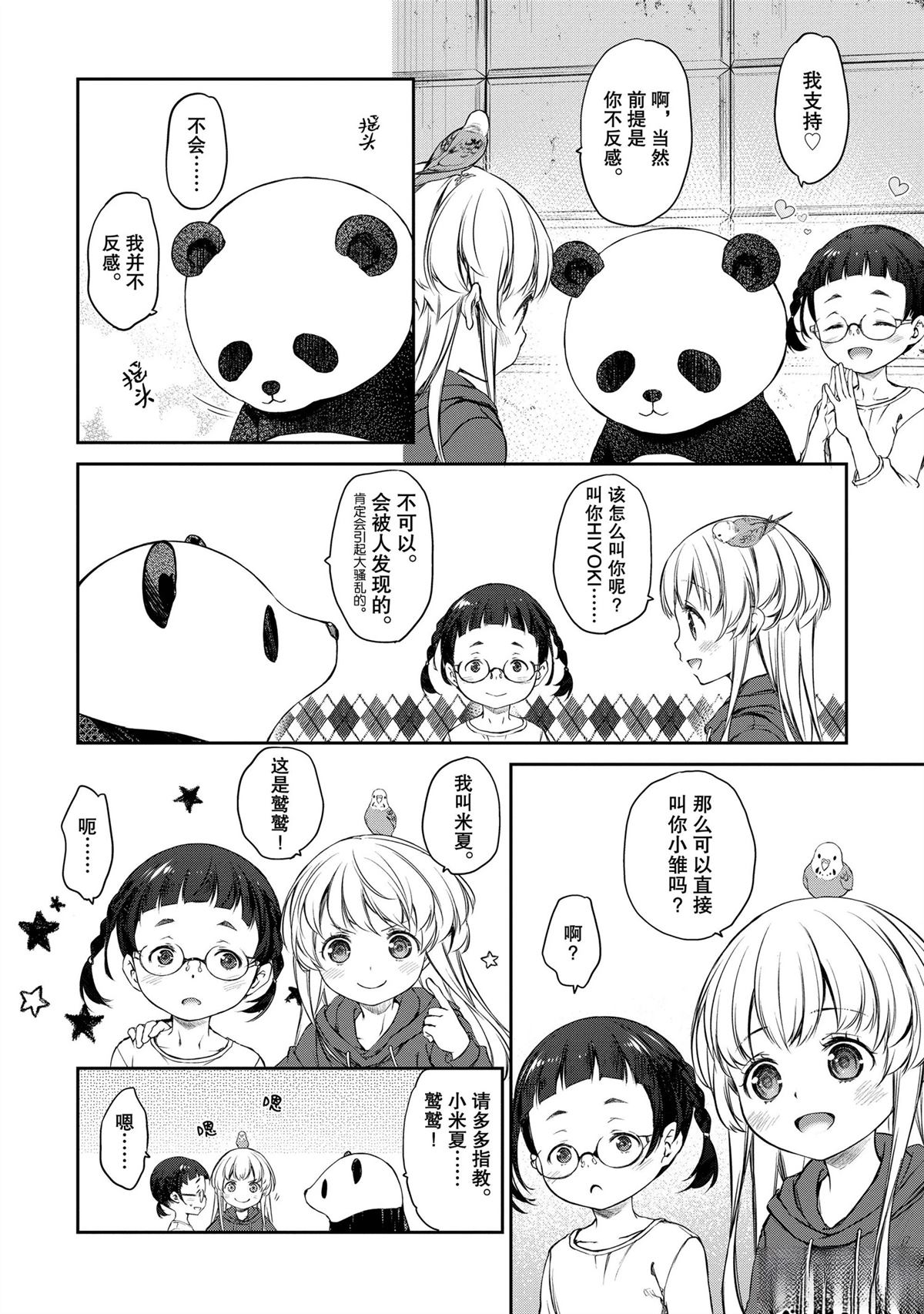 我家女仆有够烦！ 第34话 第14页