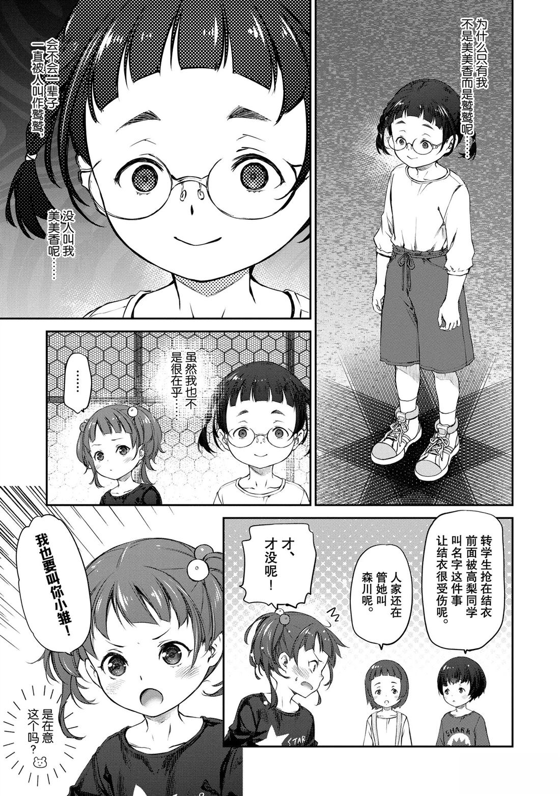 我家女仆有够烦！ 第34话 第15页