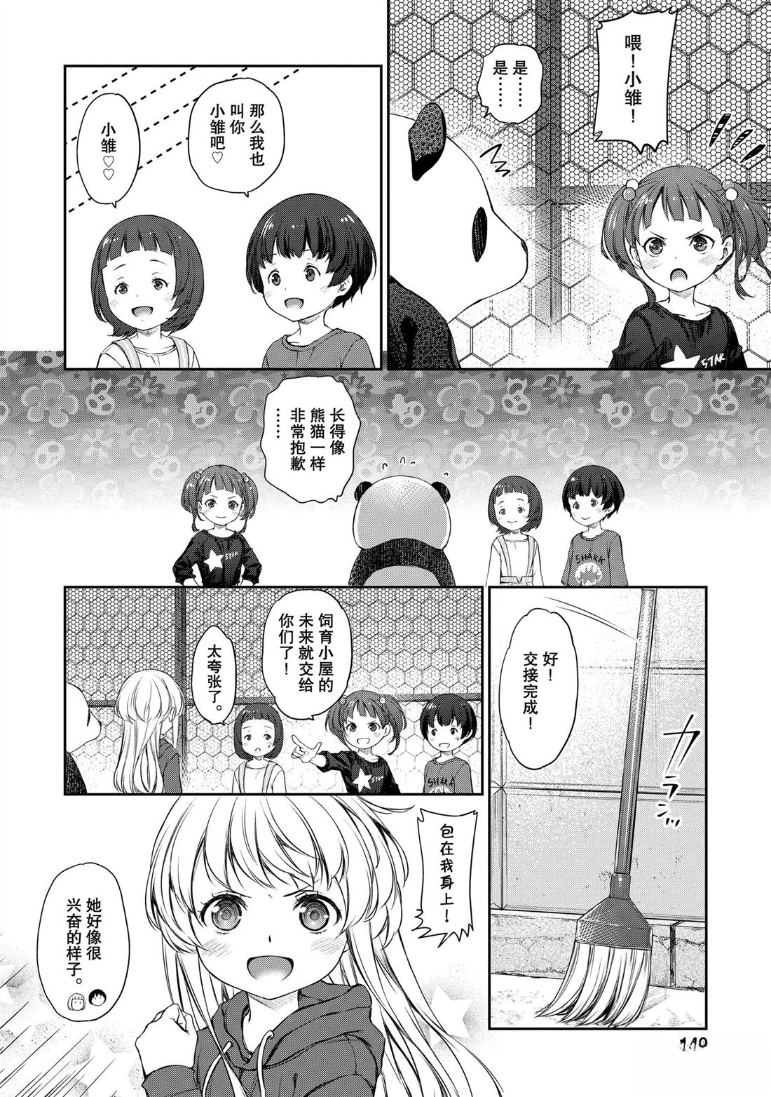 我家女仆有够烦！ 第34话 第16页