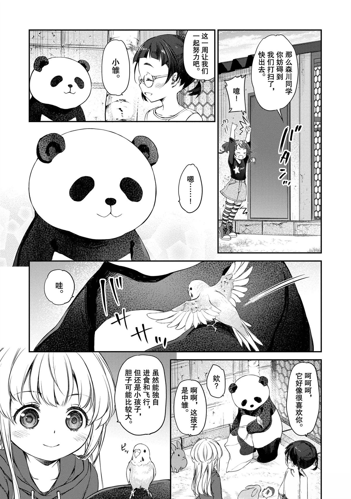 我家女仆有够烦！ 第34话 第17页