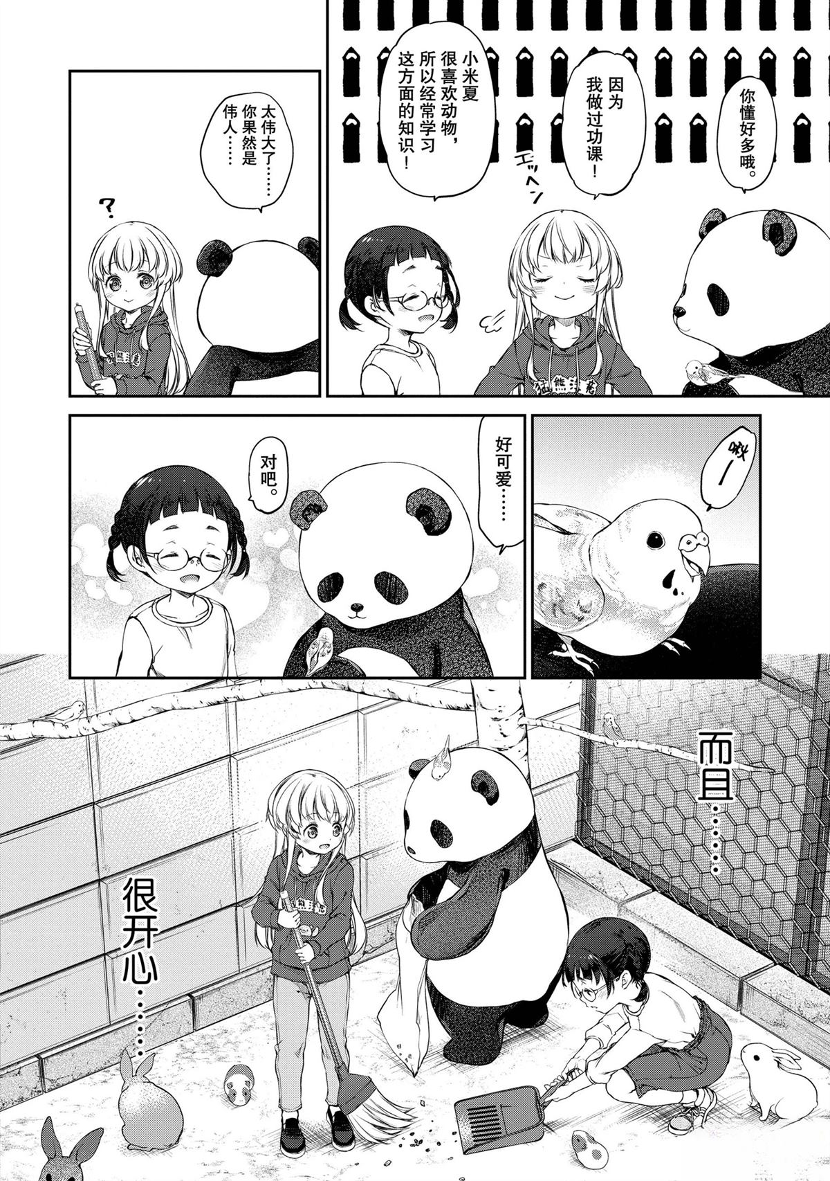 我家女仆有够烦！ 第34话 第18页