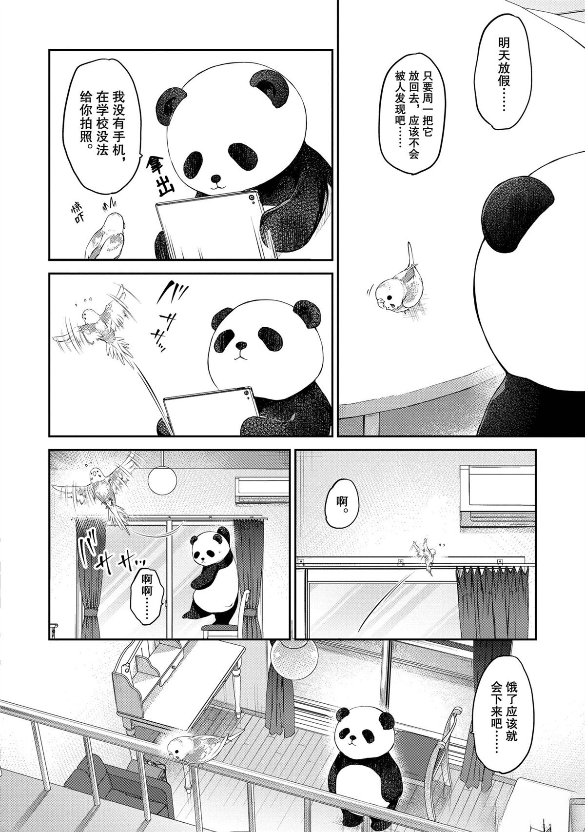我家女仆有够烦！ 第34话 第20页