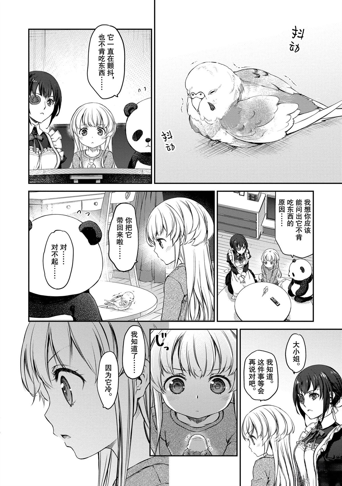 我家女仆有够烦！ 第34话 第22页