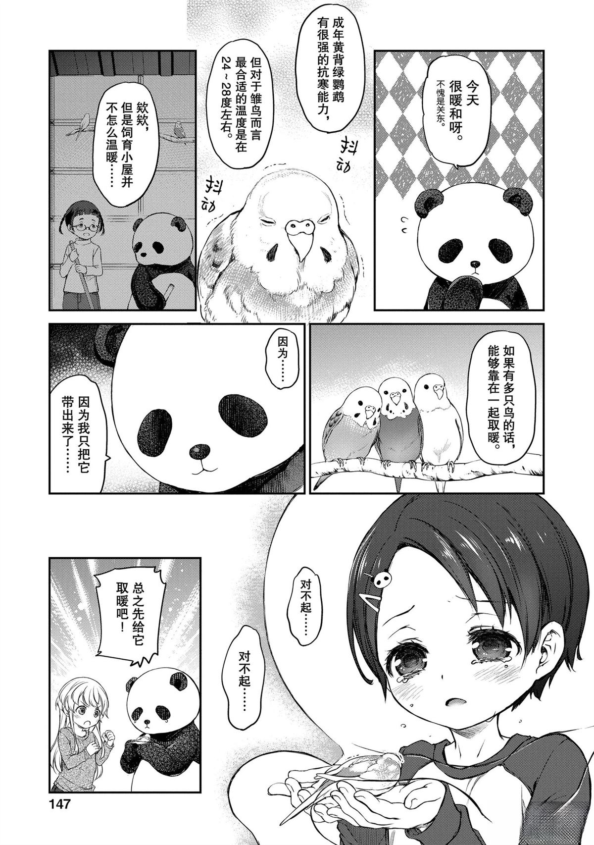我家女仆有够烦！ 第34话 第23页