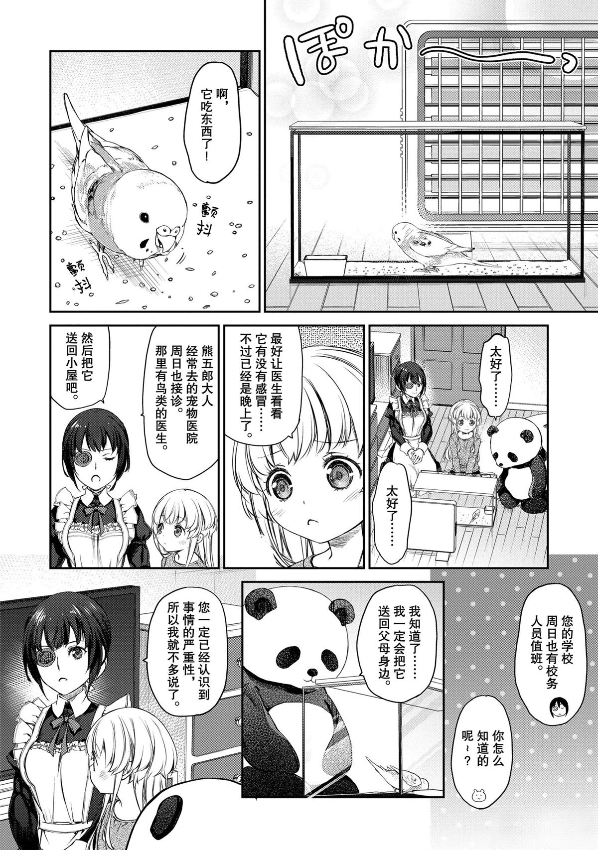 我家女仆有够烦！ 第34话 第24页