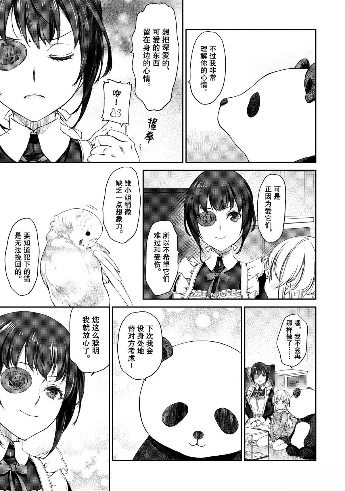 我家女仆有够烦！ 第34话 第25页