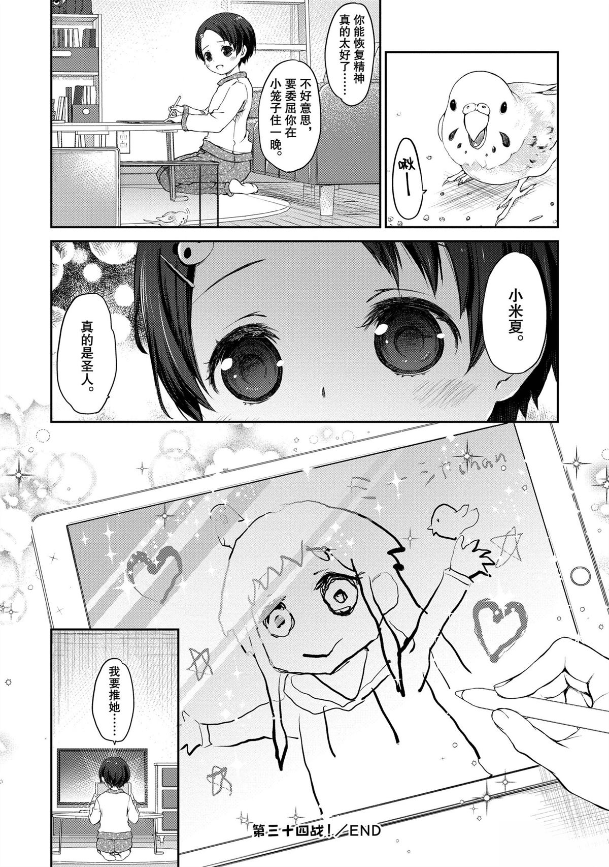 我家女仆有够烦！ 第34话 第28页