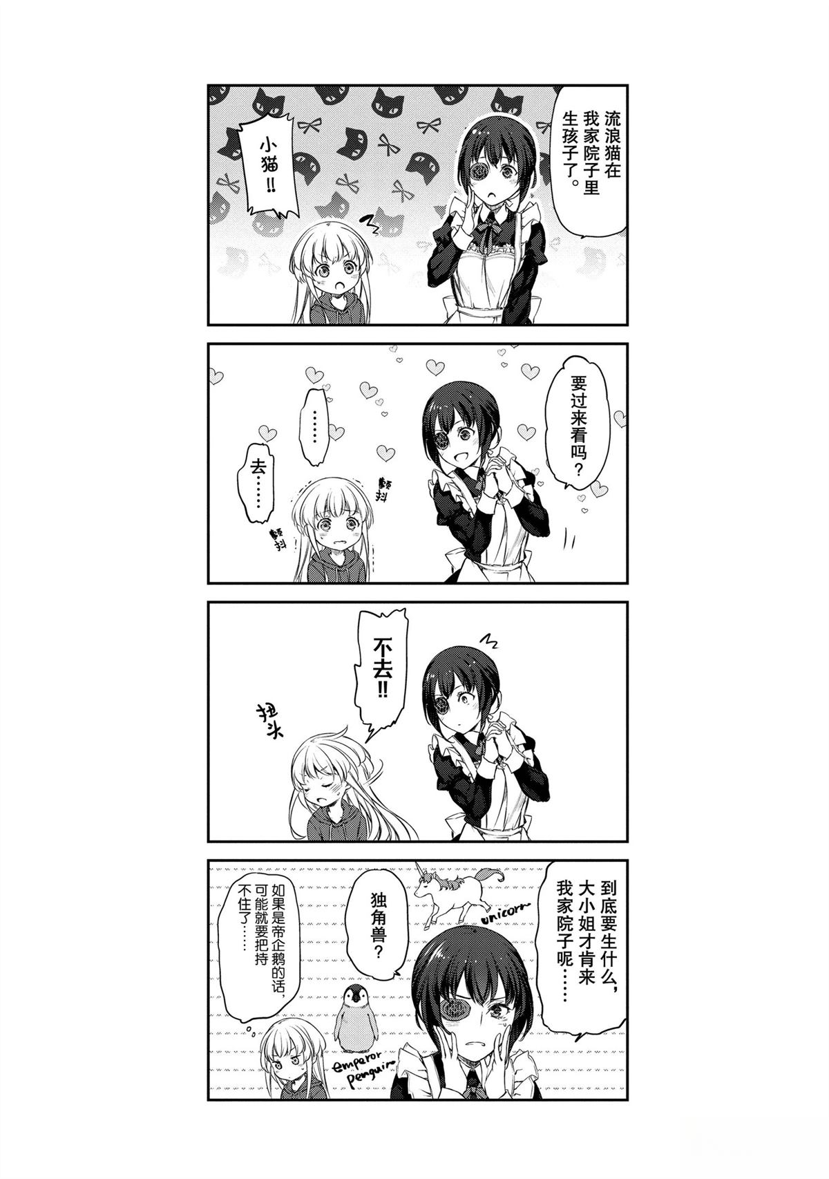 我家女仆有够烦！ 第34话 第29页