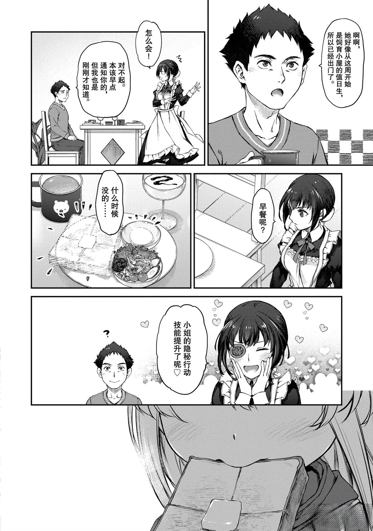 我家女仆有够烦！ 第34话 第4页