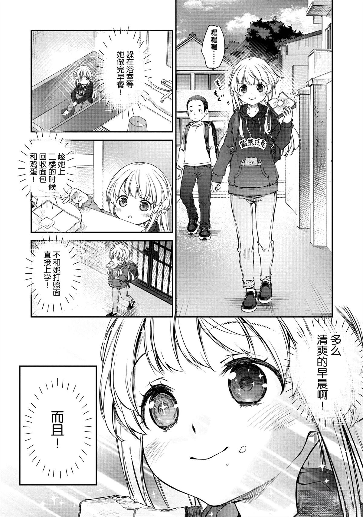我家女仆有够烦！ 第34话 第5页