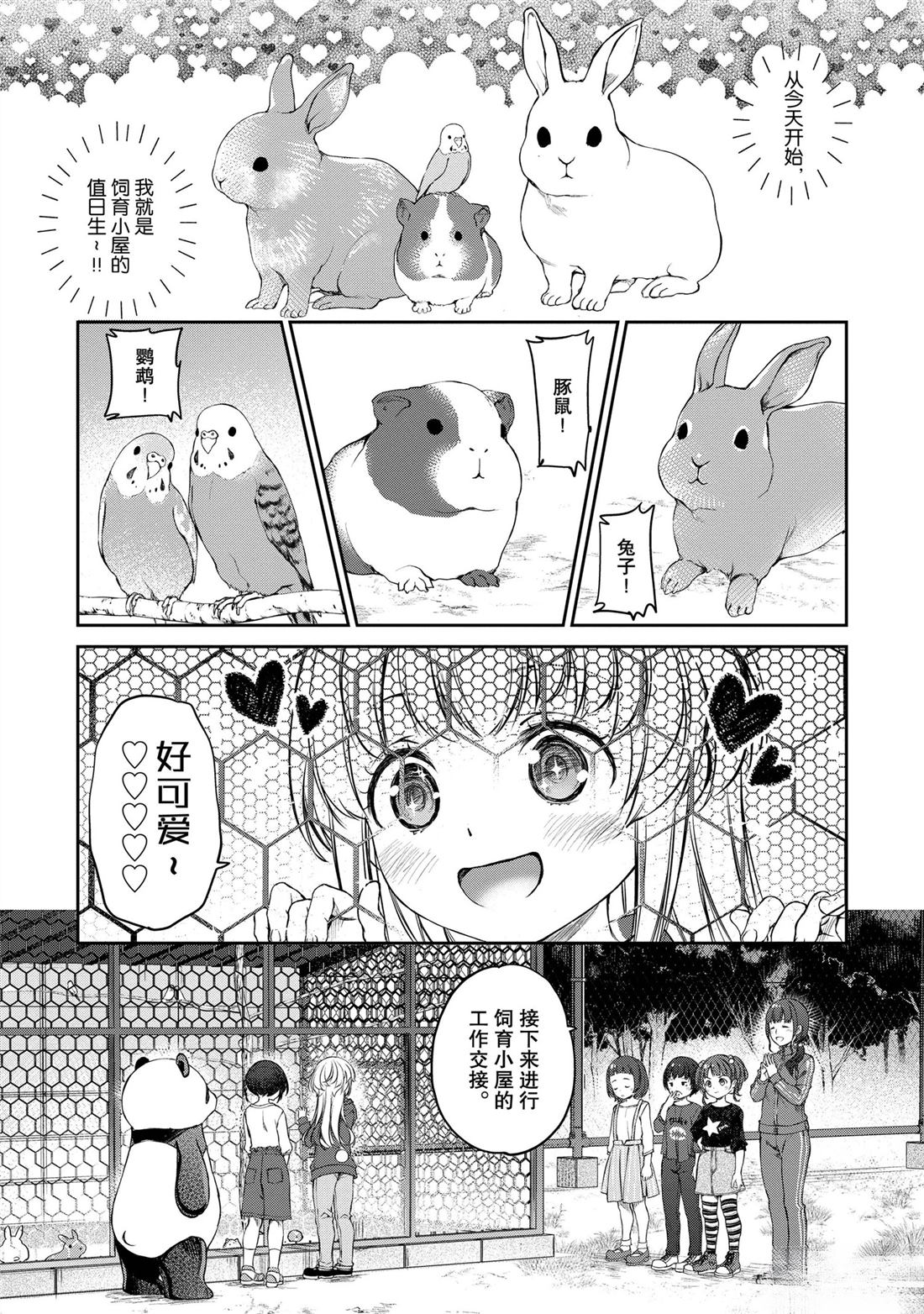 我家女仆有够烦！ 第34话 第6页
