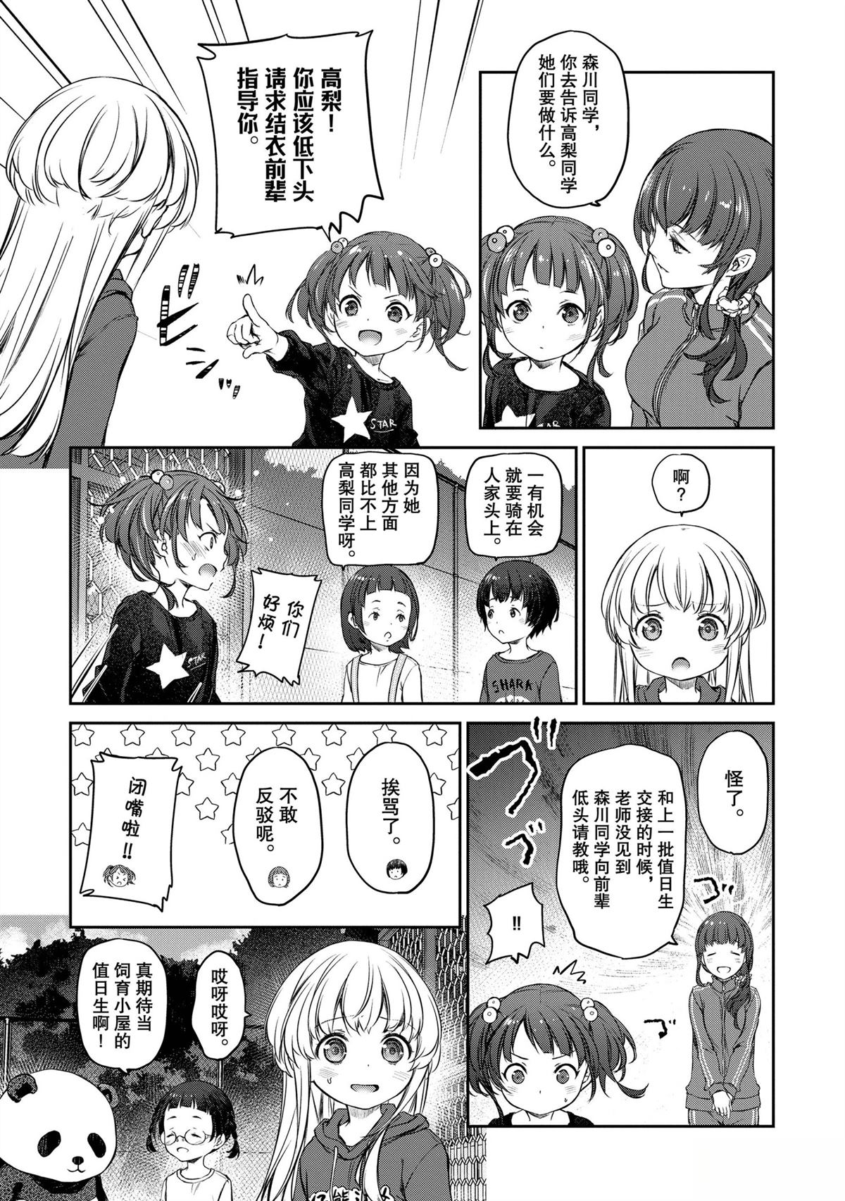 我家女仆有够烦！ 第34话 第7页