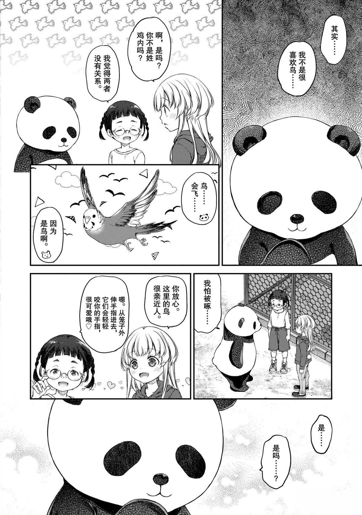 我家女仆有够烦！ 第34话 第8页
