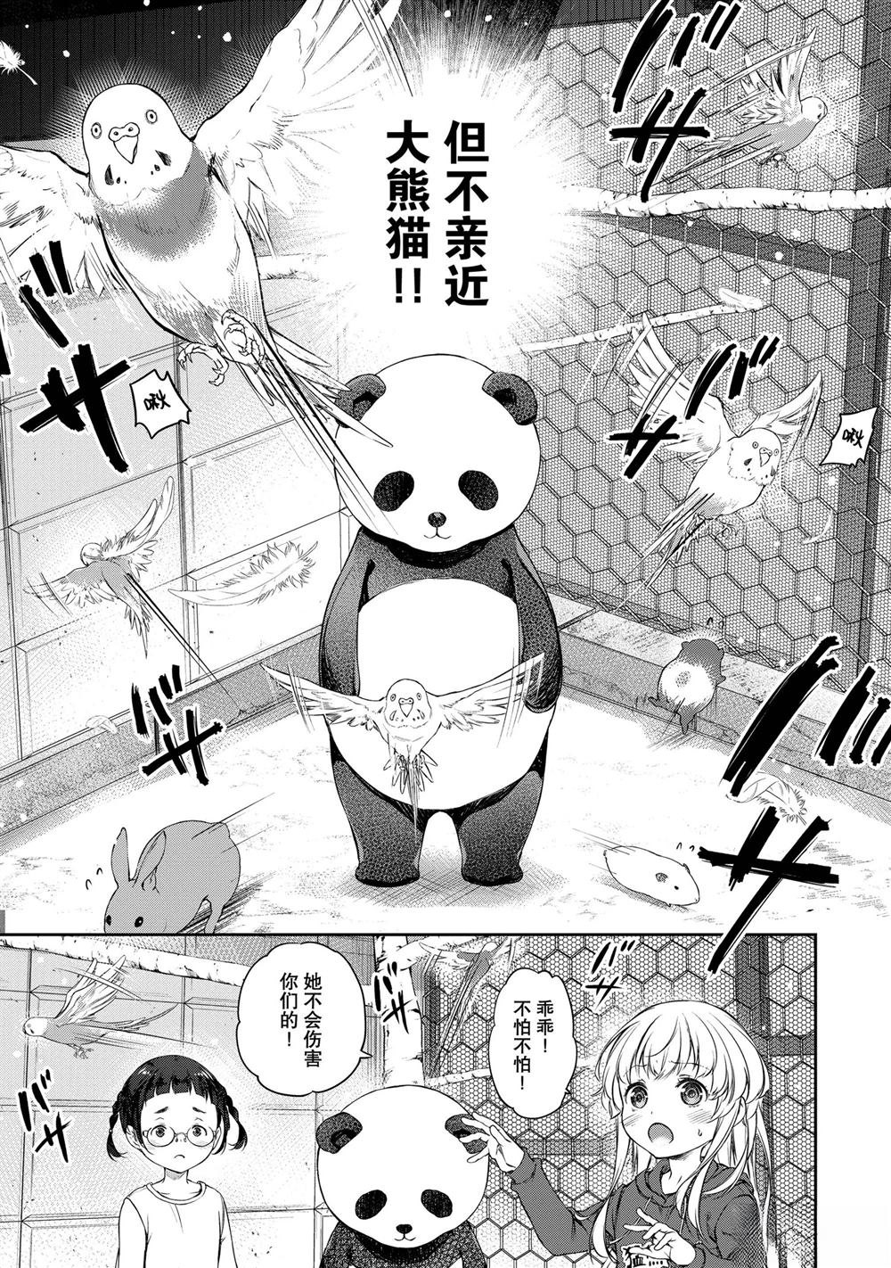 我家女仆有够烦！ 第34话 第9页