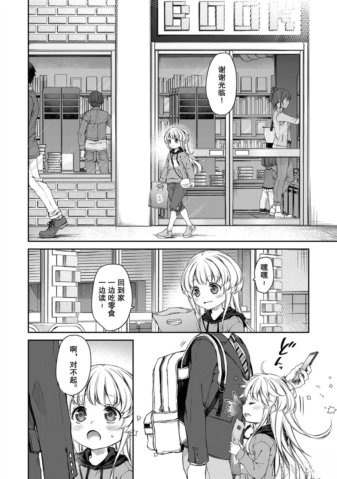 我家女仆有够烦！ 第27话 第2页
