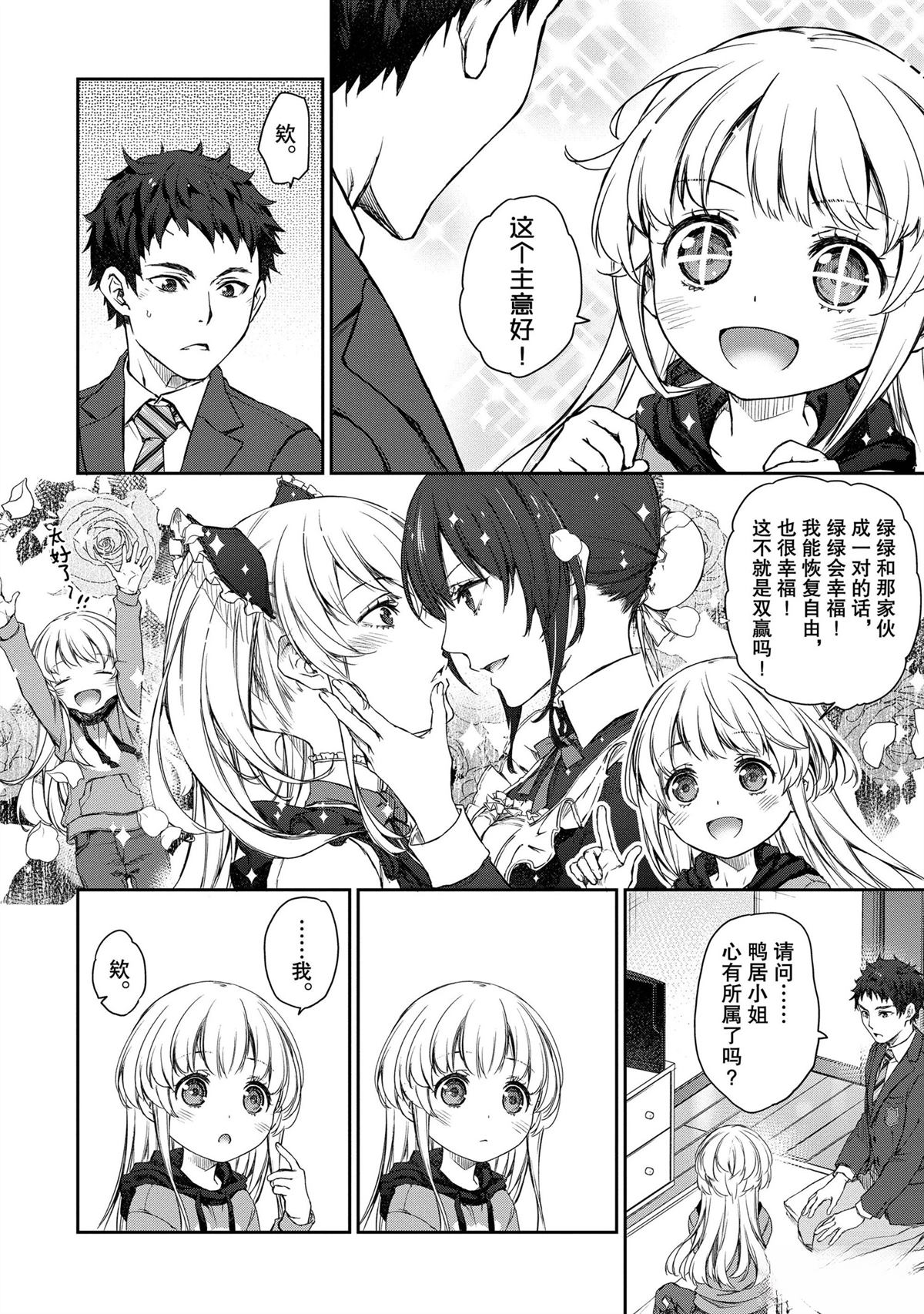 我家女仆有够烦！ 第27话 第14页