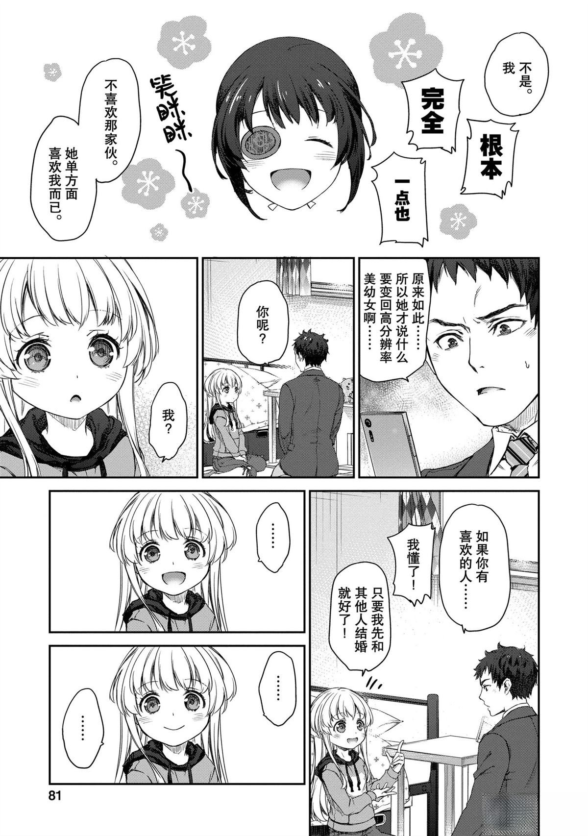 我家女仆有够烦！ 第27话 第15页