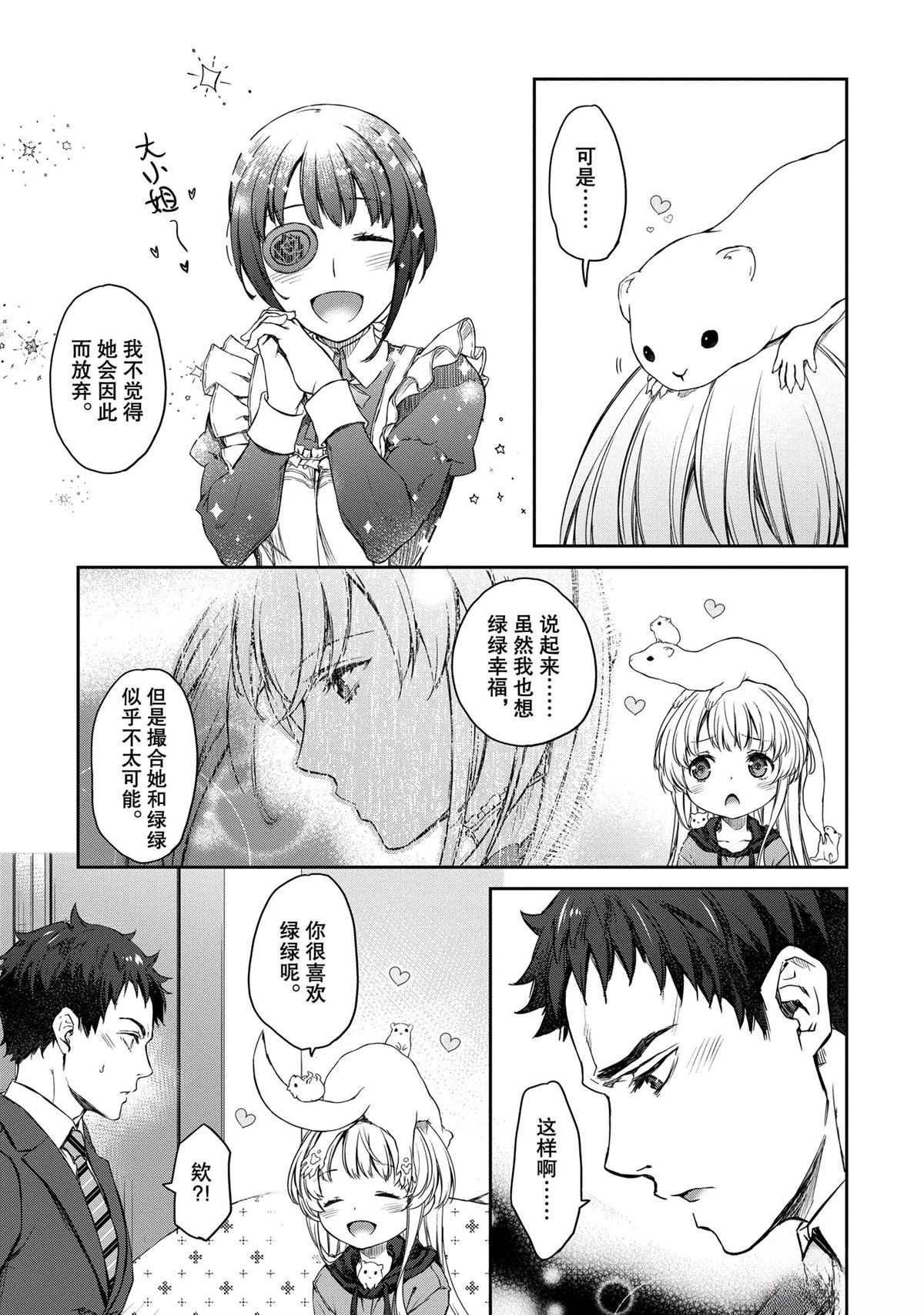 我家女仆有够烦！ 第27话 第17页