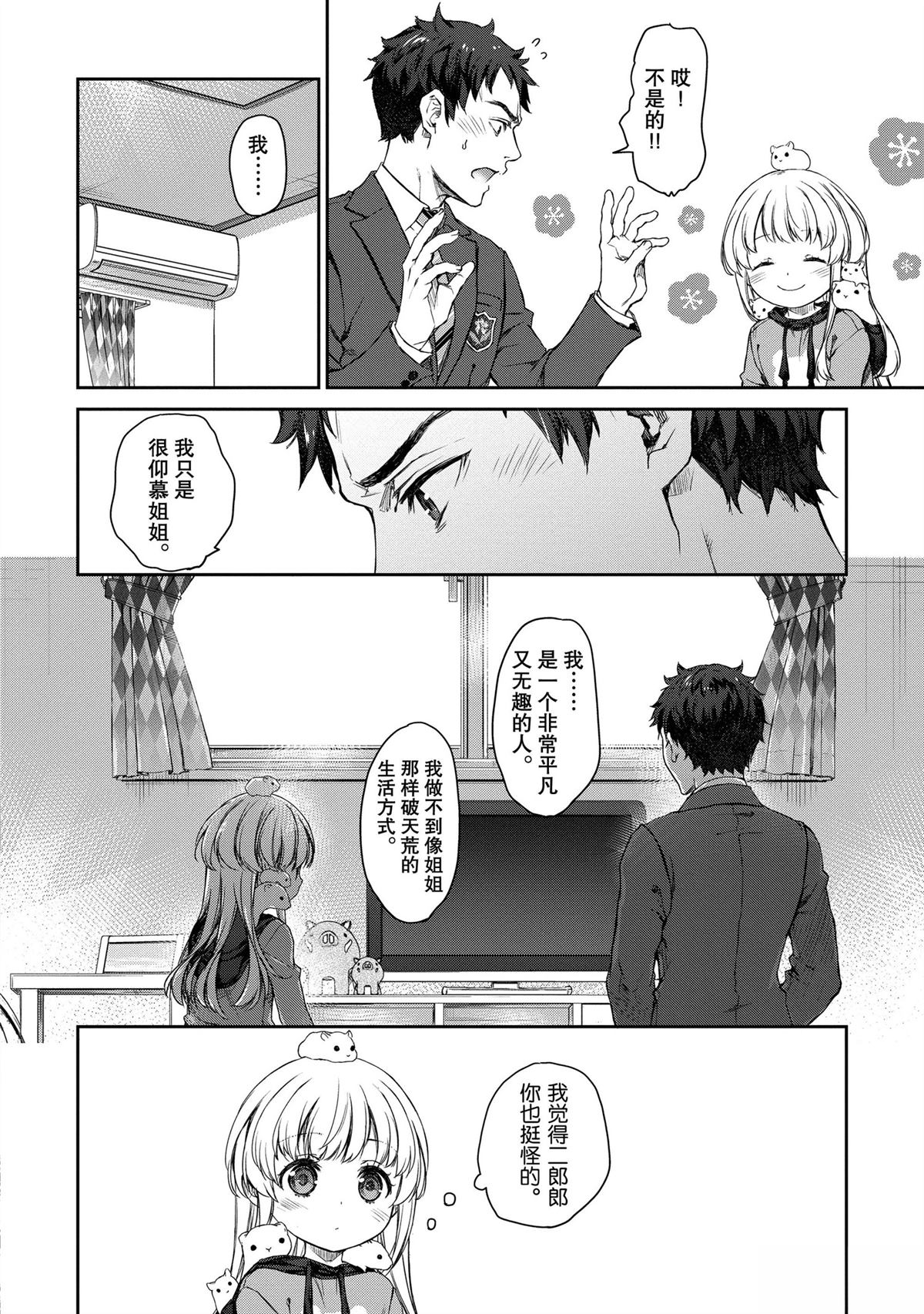 我家女仆有够烦！ 第27话 第18页