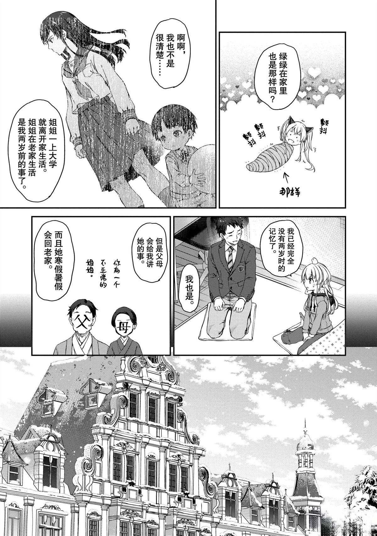 我家女仆有够烦！ 第27话 第19页