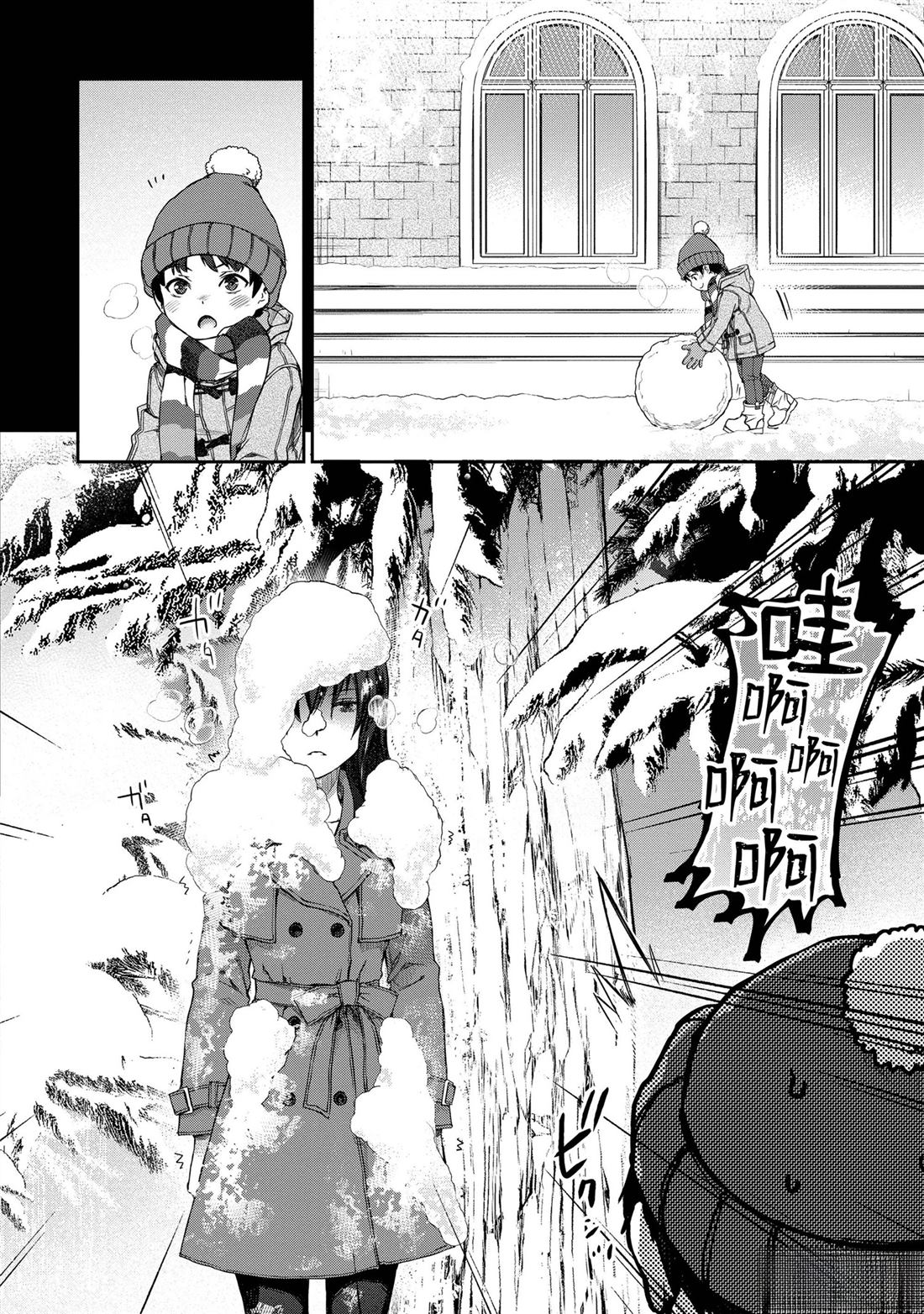 我家女仆有够烦！ 第27话 第20页