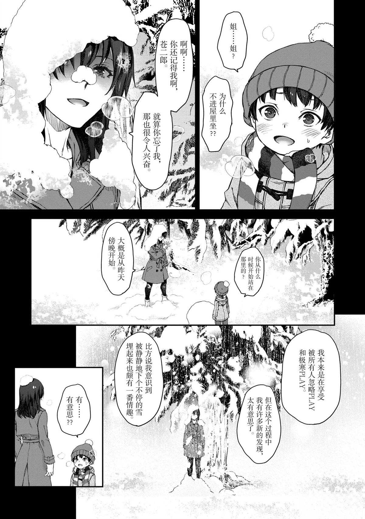 我家女仆有够烦！ 第27话 第21页
