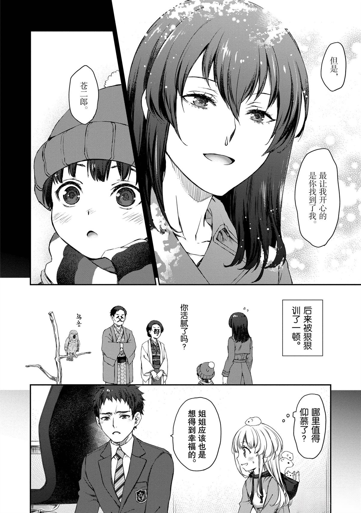 我家女仆有够烦！ 第27话 第22页