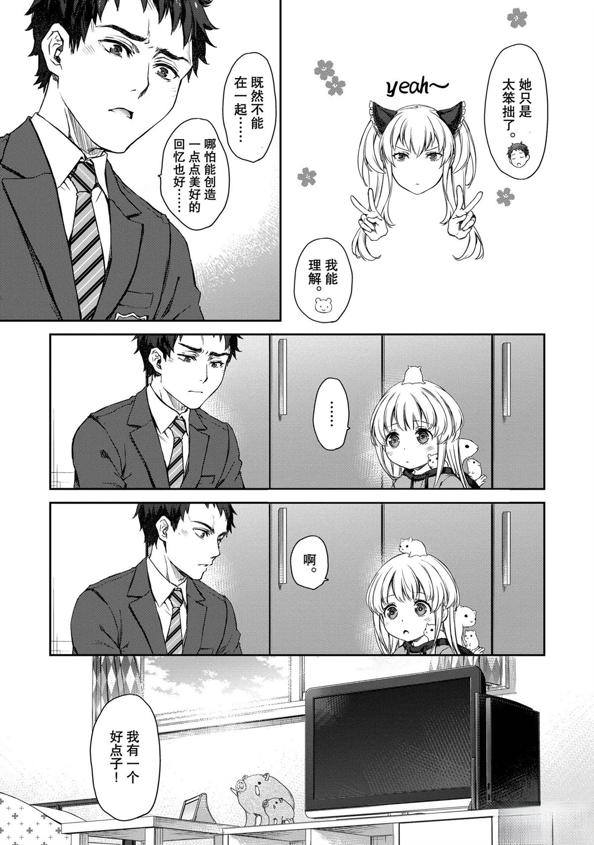 我家女仆有够烦！ 第27话 第23页