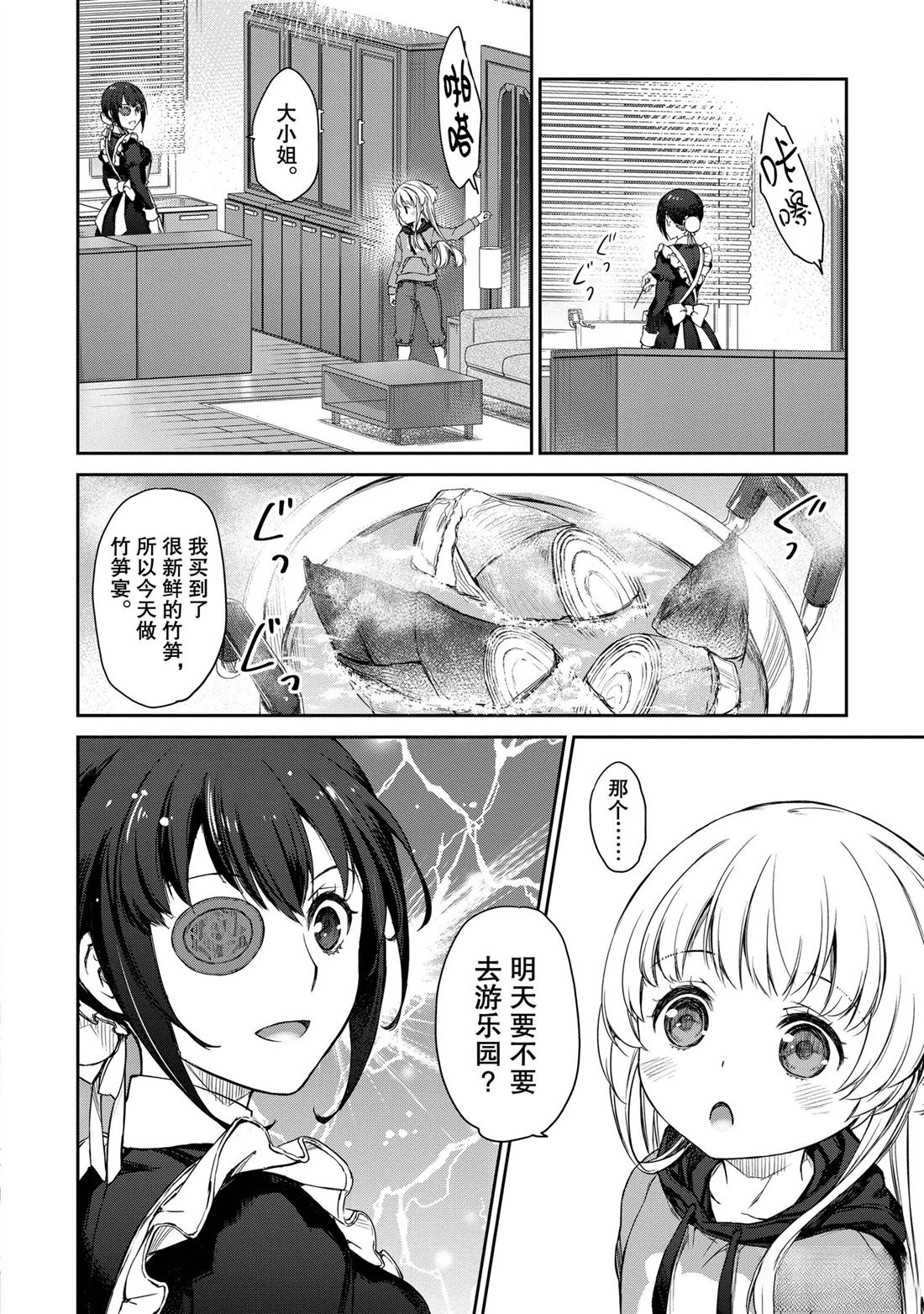 我家女仆有够烦！ 第27话 第24页