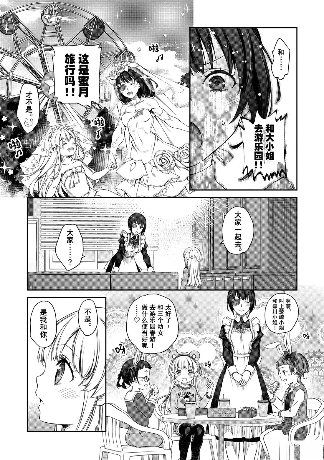 我家女仆有够烦！ 第27话 第25页