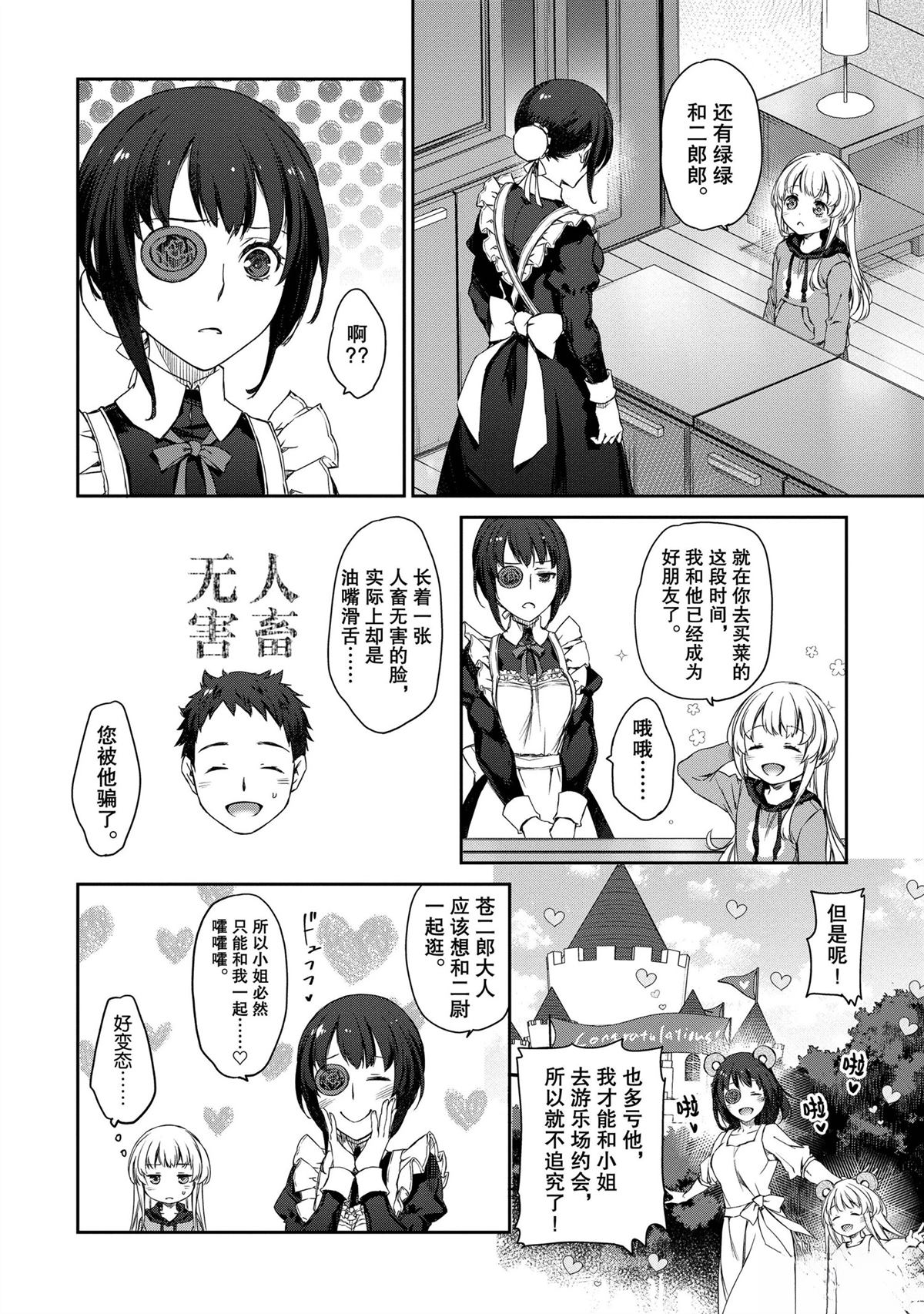 我家女仆有够烦！ 第27话 第26页