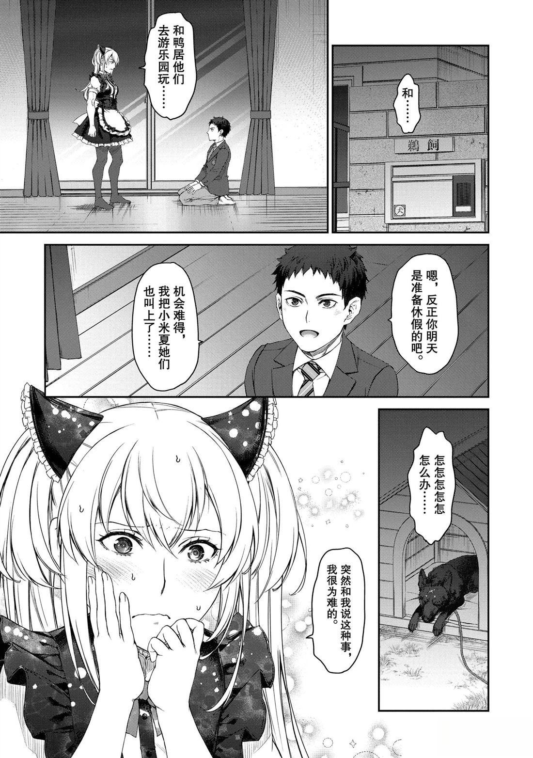 我家女仆有够烦！ 第27话 第27页