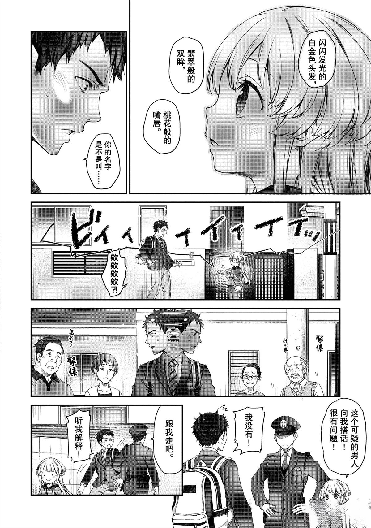 我家女仆有够烦！ 第27话 第4页