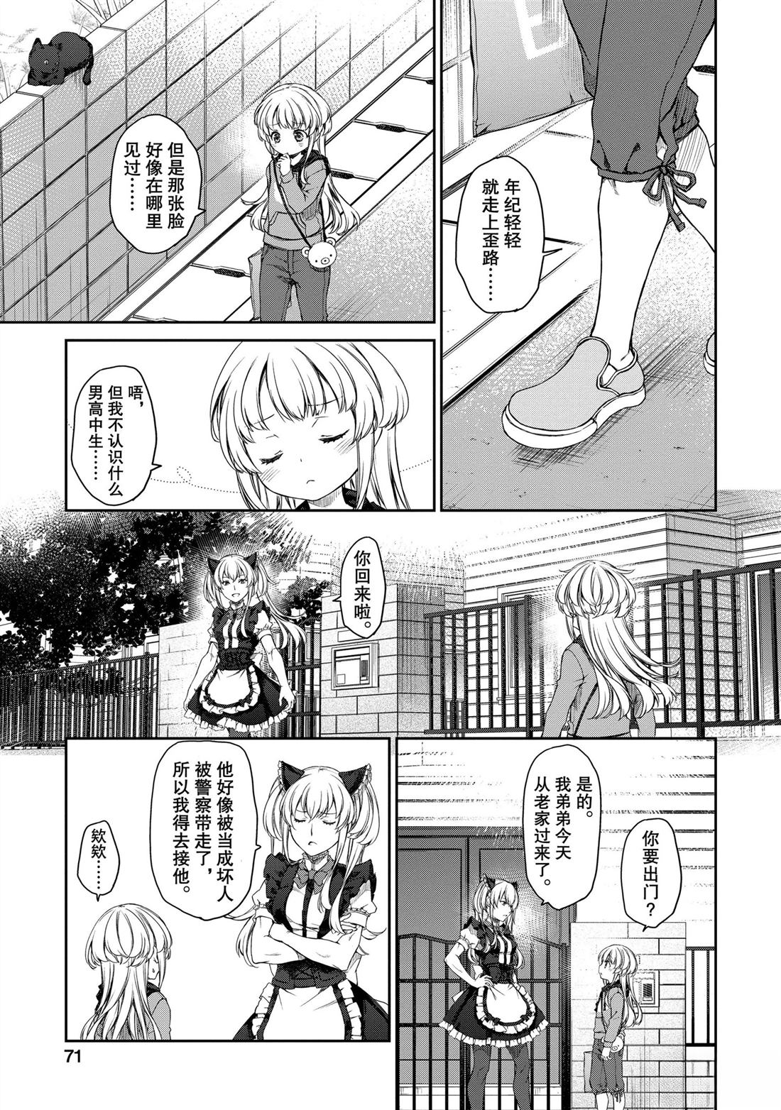 我家女仆有够烦！ 第27话 第5页