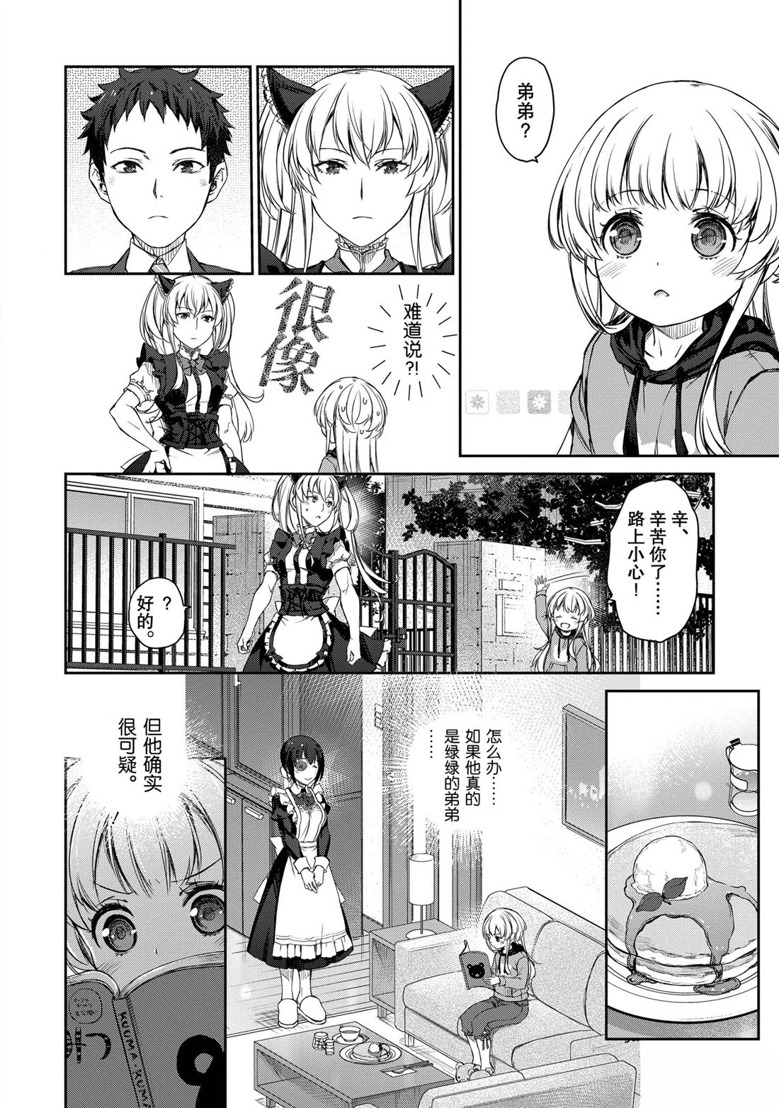 我家女仆有够烦！ 第27话 第6页