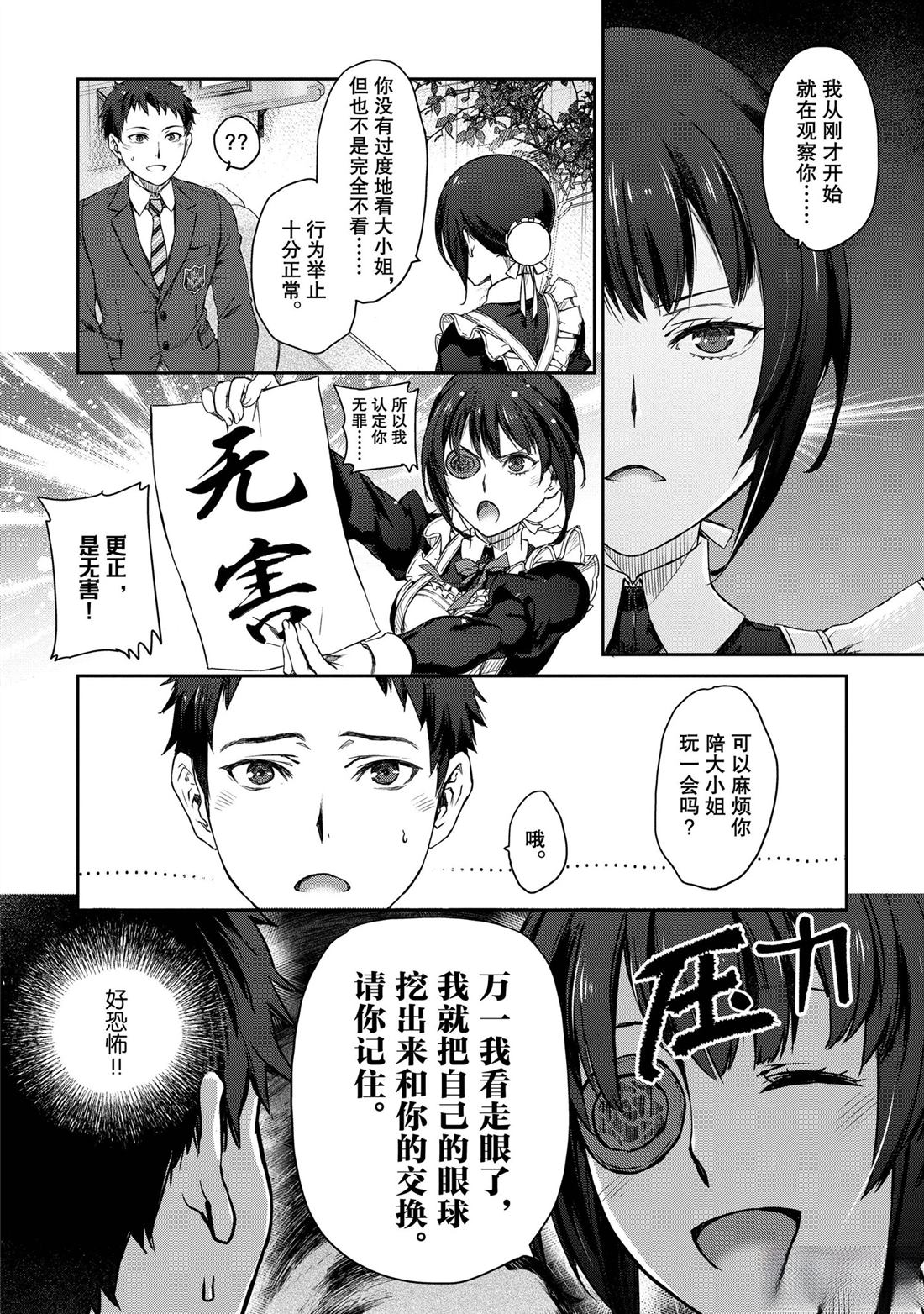我家女仆有够烦！ 第27话 第10页