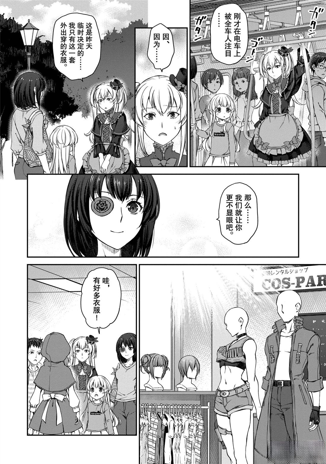 我家女仆有够烦！ 第28话 第2页