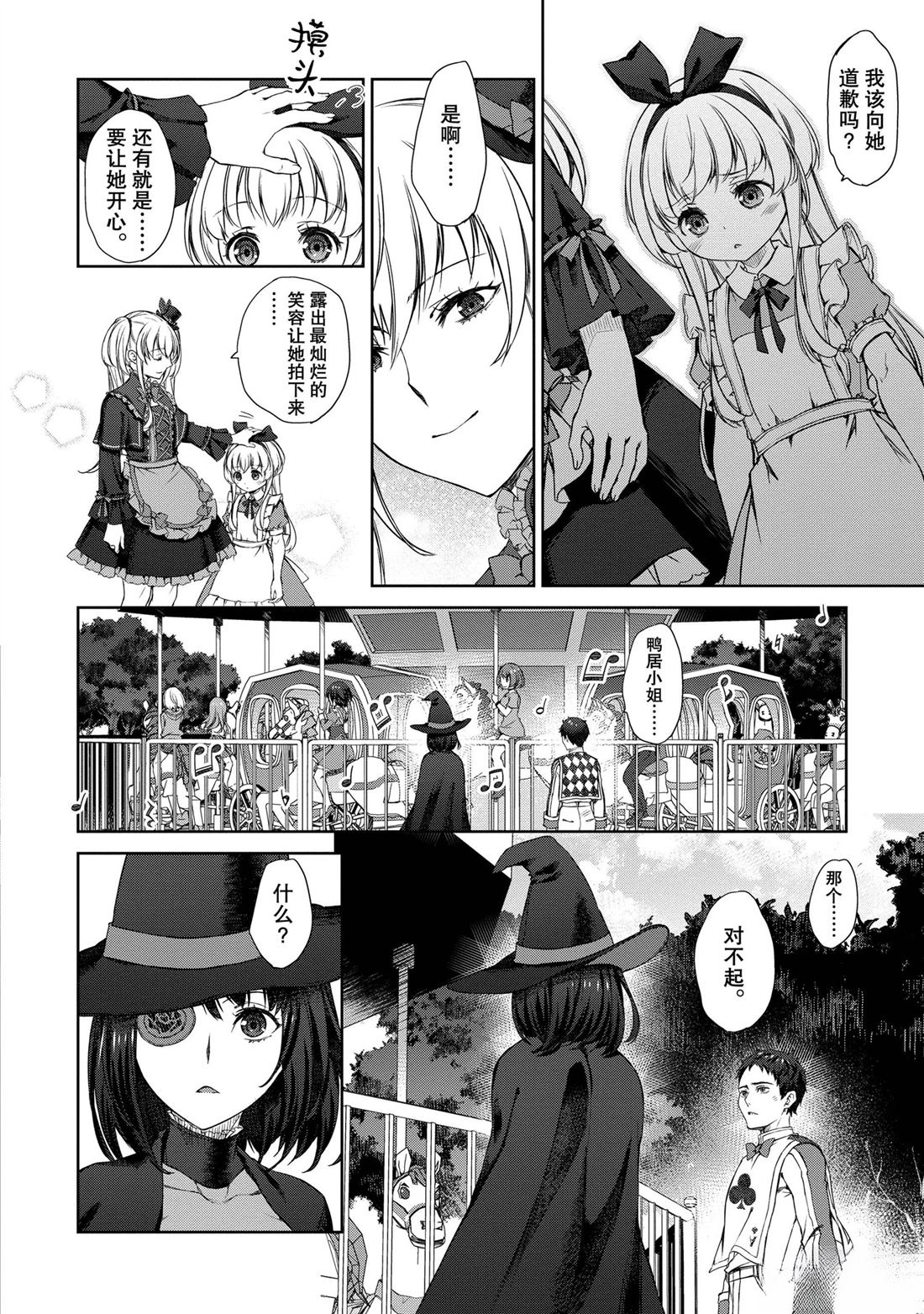 我家女仆有够烦！ 第28话 第12页