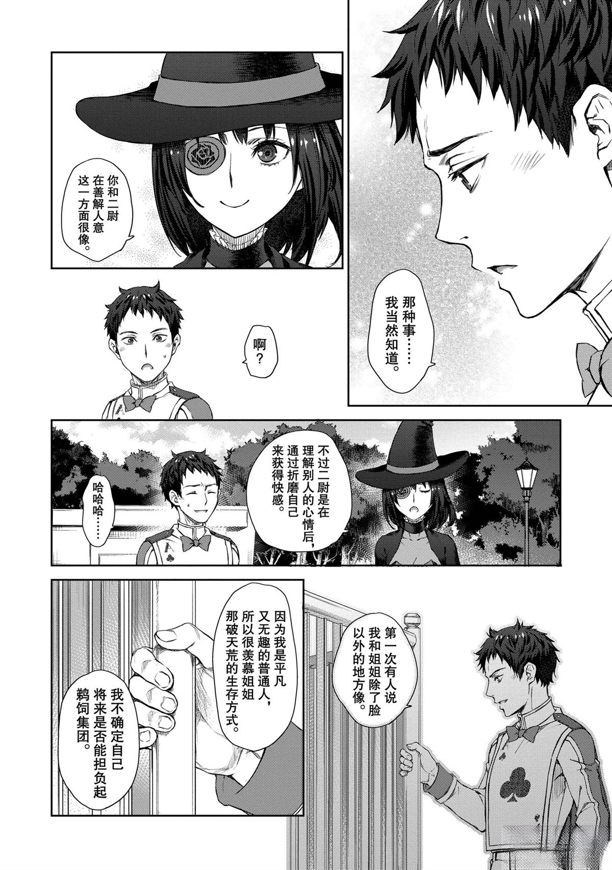 我家女仆有够烦！ 第28话 第14页