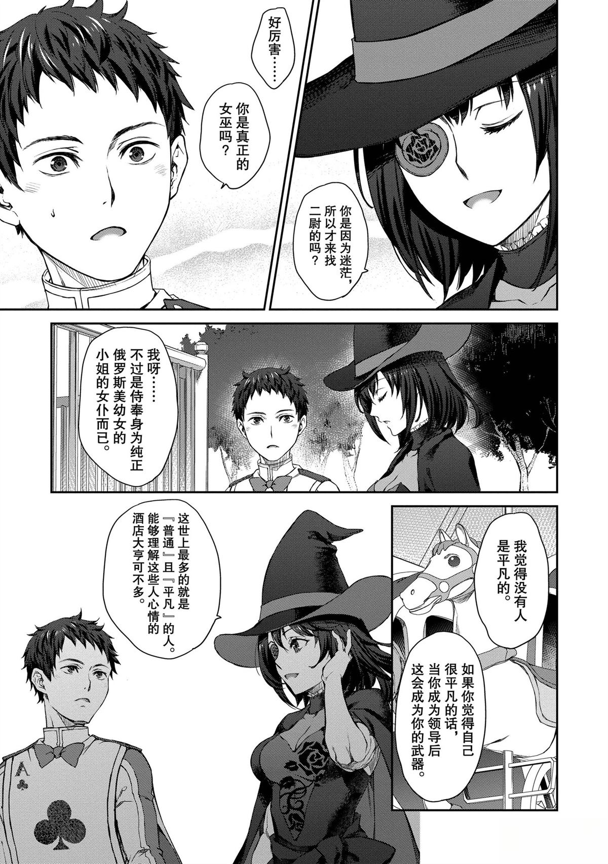我家女仆有够烦！ 第28话 第15页