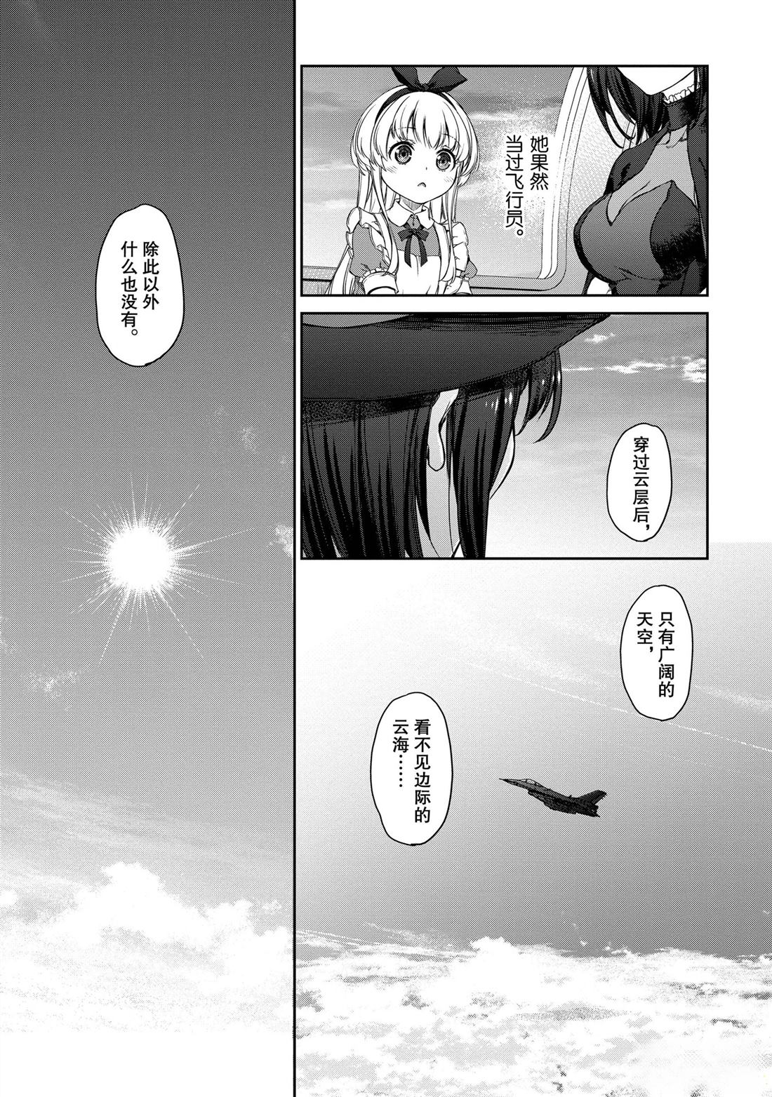 我家女仆有够烦！ 第28话 第23页