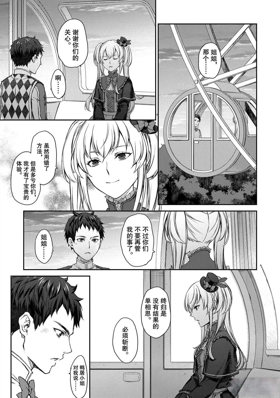 我家女仆有够烦！ 第28话 第25页