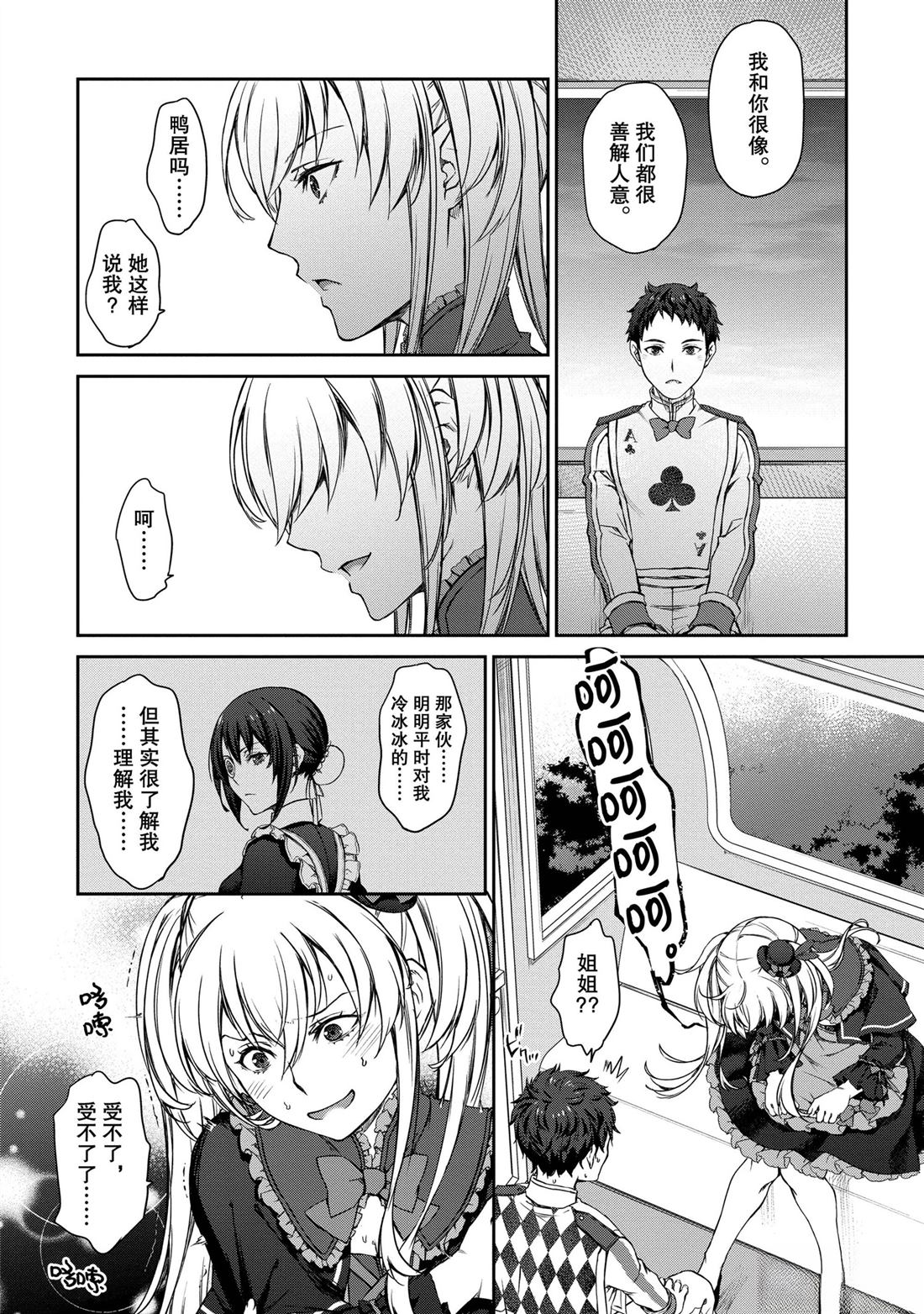 我家女仆有够烦！ 第28话 第26页