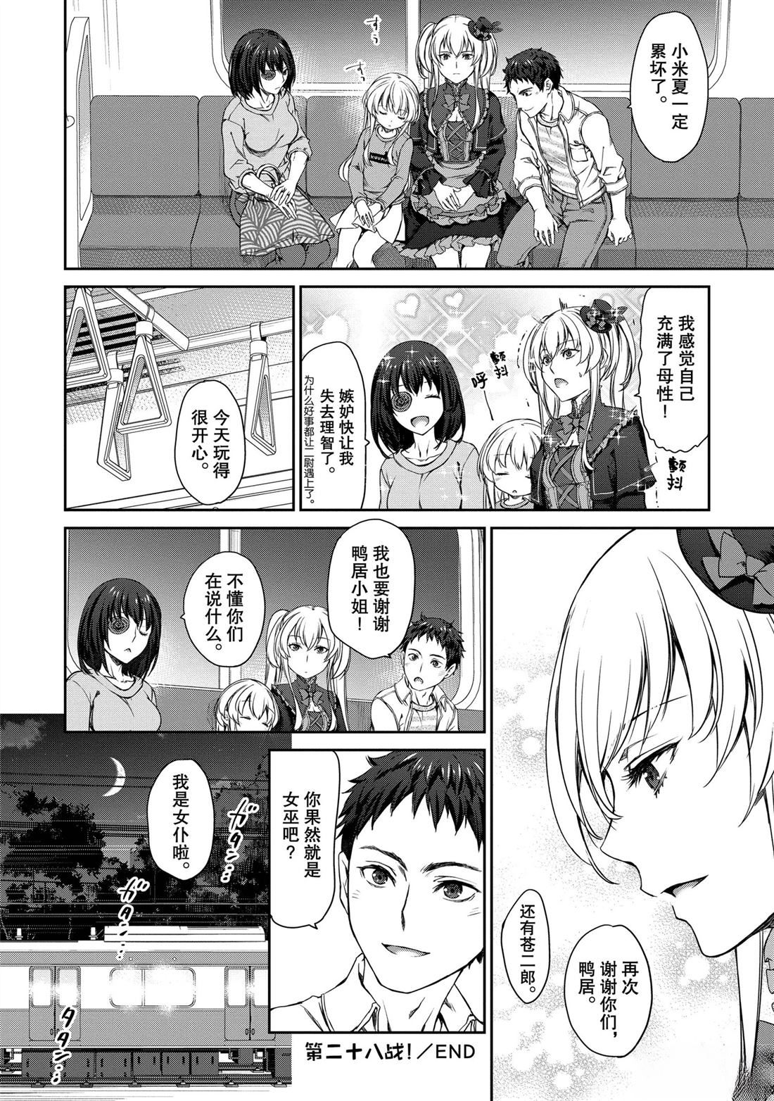 我家女仆有够烦！ 第28话 第28页