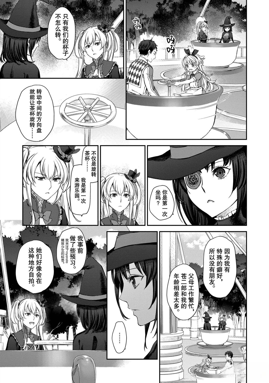 我家女仆有够烦！ 第28话 第7页