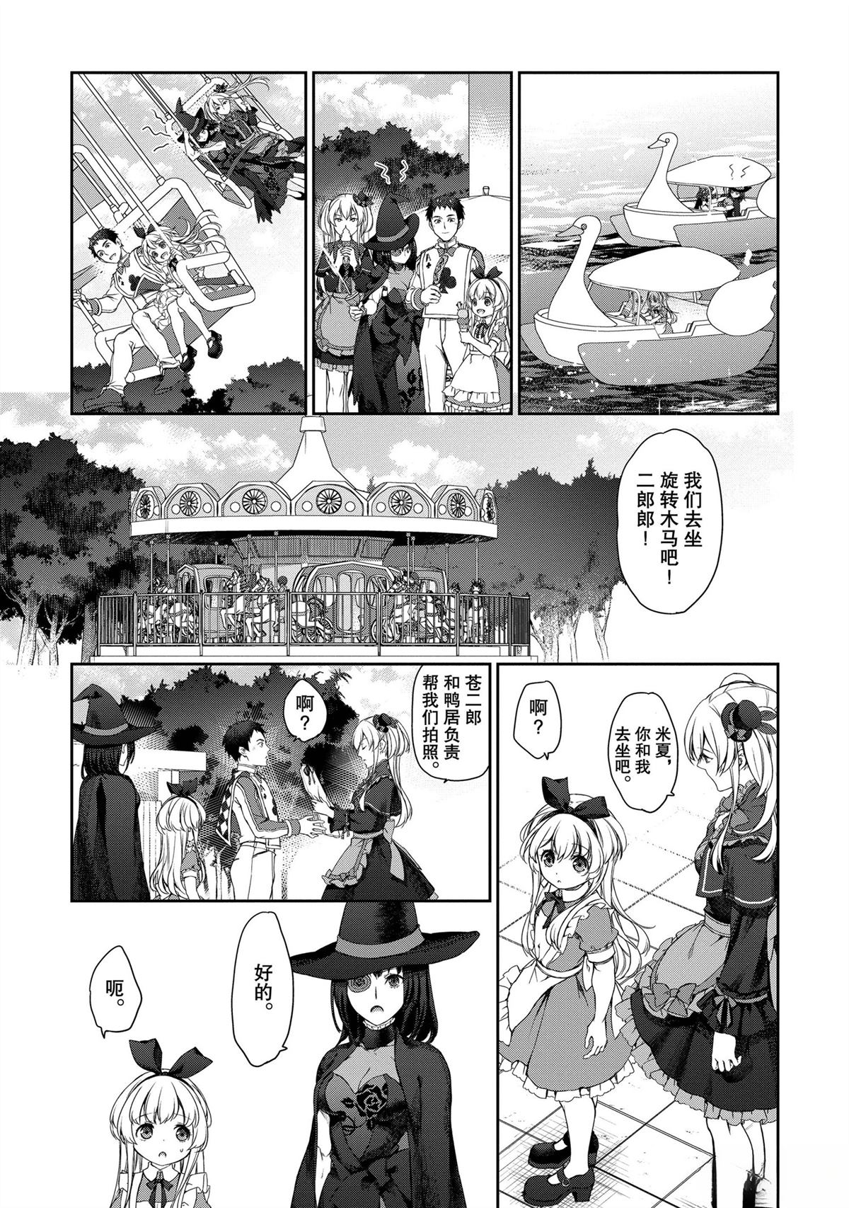 我家女仆有够烦！ 第28话 第9页