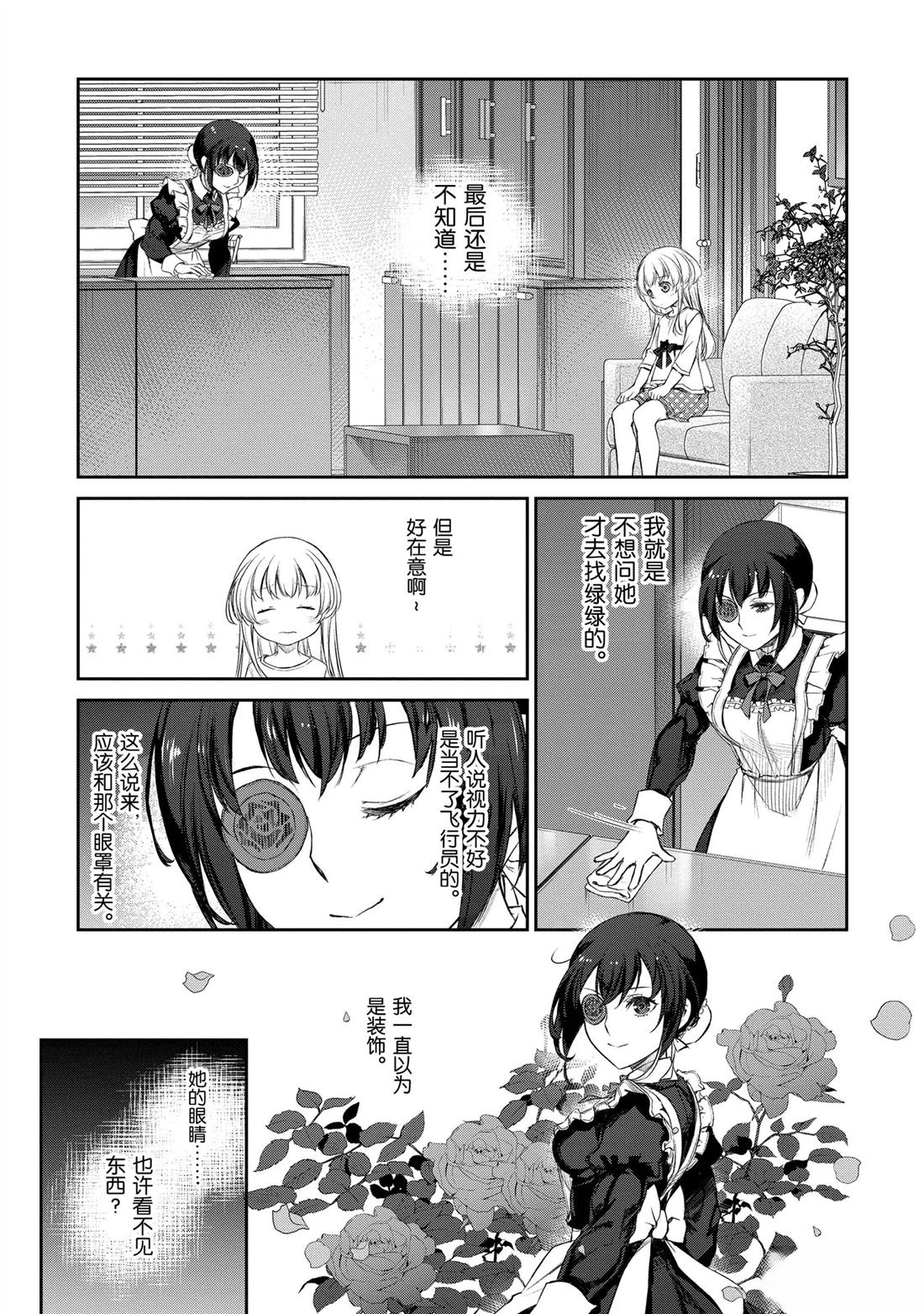我家女仆有够烦！ 第29话 第11页