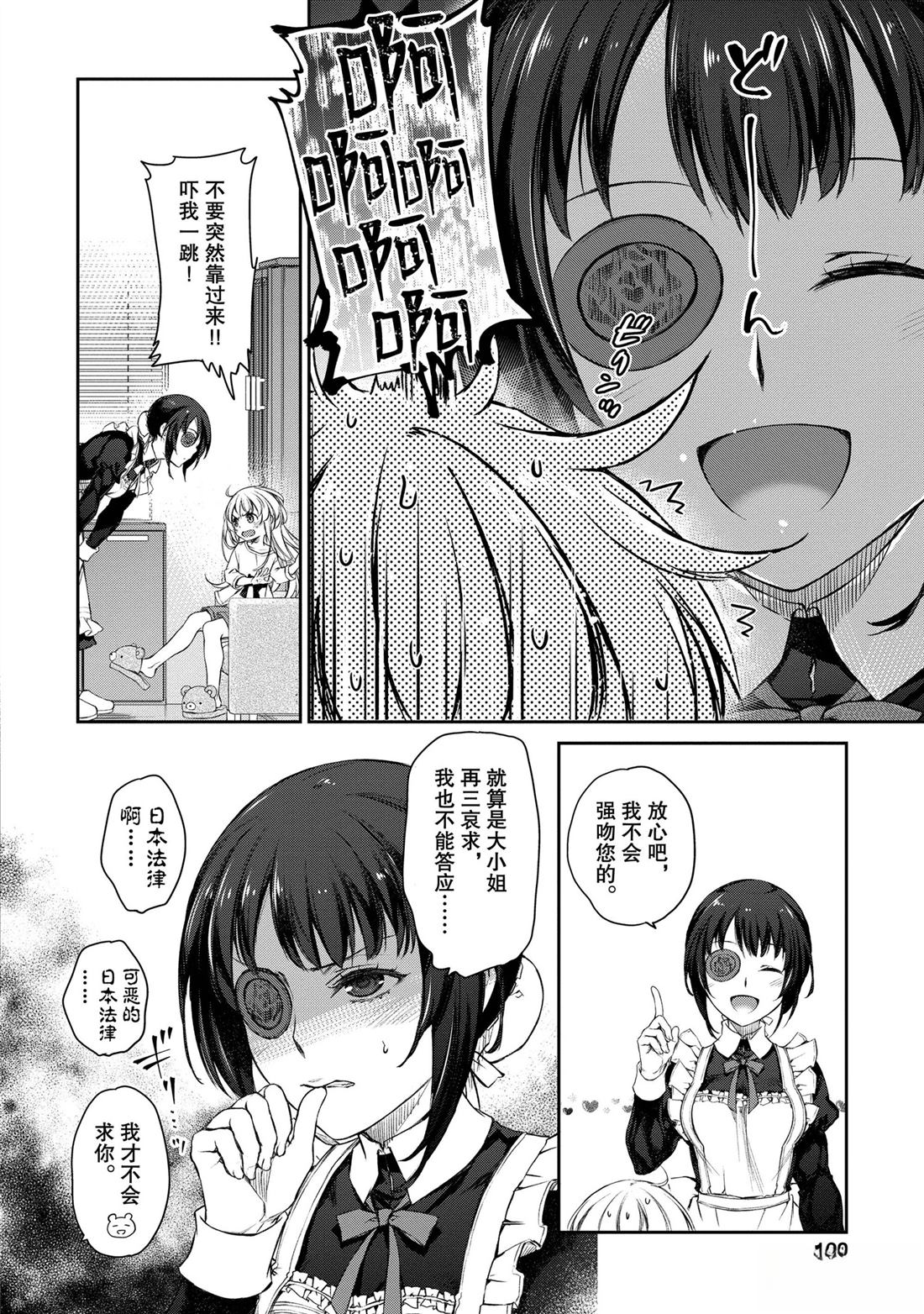 我家女仆有够烦！ 第29话 第12页